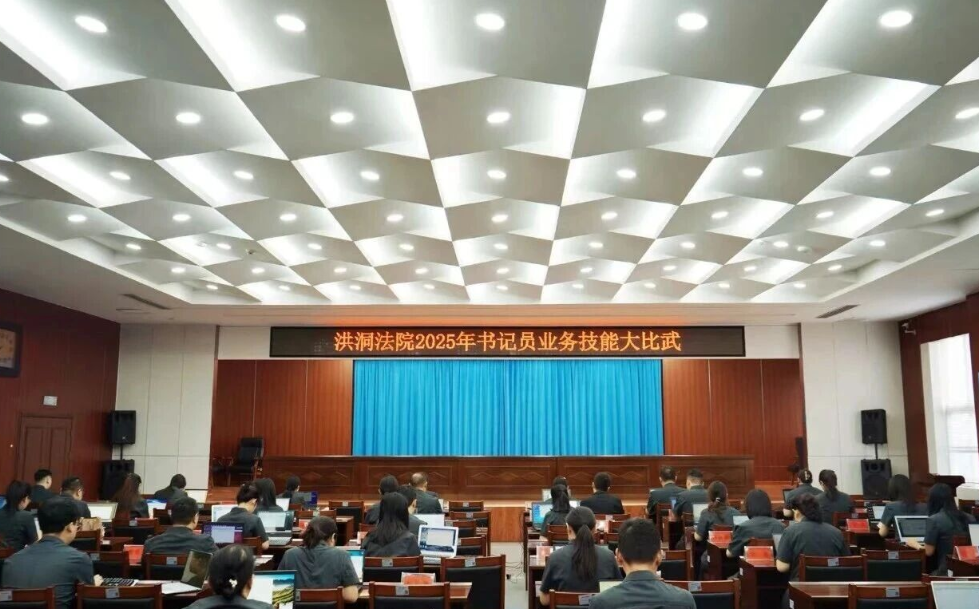 临汾洪洞法院组织开展2025年书记员业务技能大比武活动