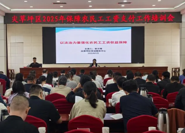 这场“安薪”培训，为太原尖草坪区农民工工资支付保驾护航