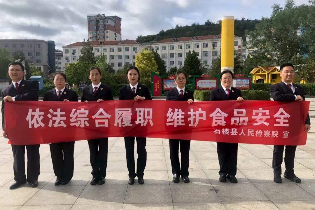 强化检察监督履职，筑牢食品安全防线——吕梁石楼县检察院开展食品安全普法宣传活动