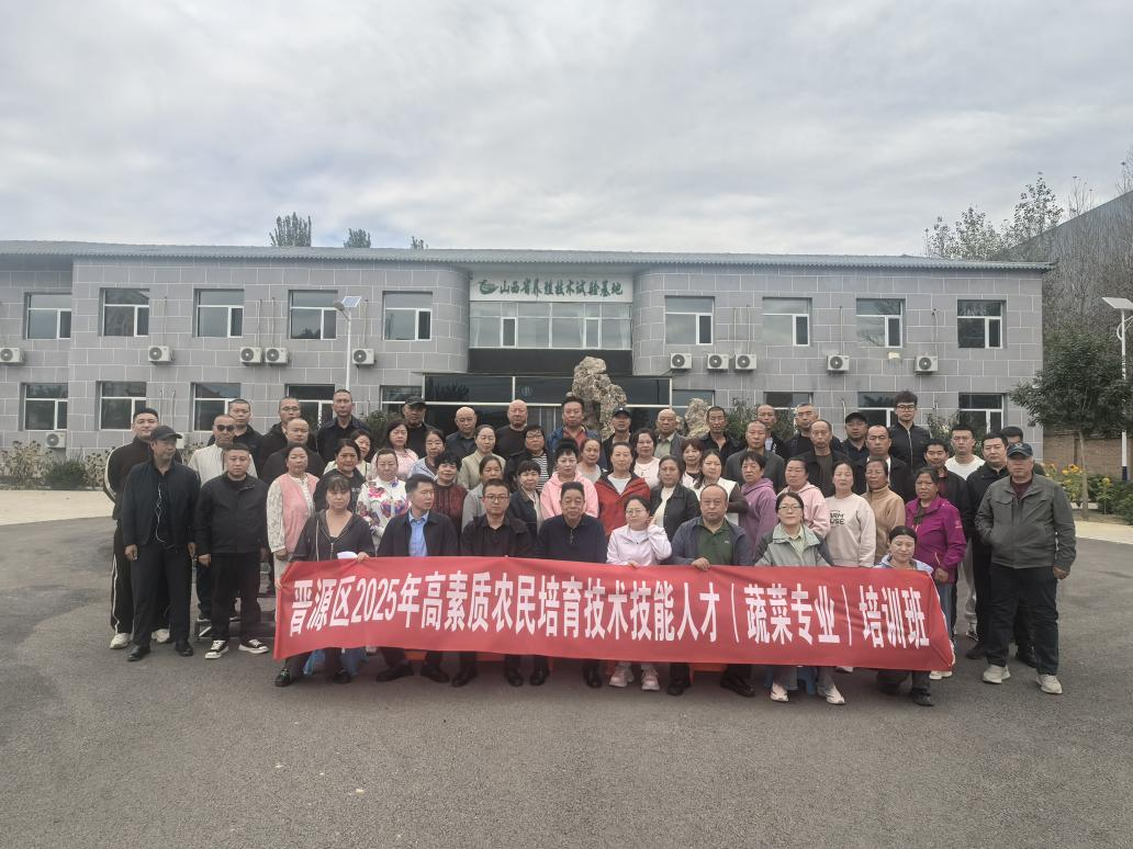 太原晋源区开展2025年高素质农民蔬菜专业技能人才培训