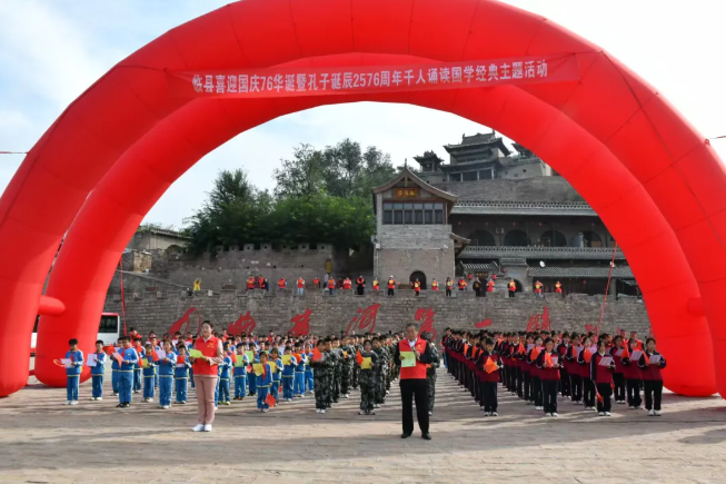 吕梁临县喜迎国庆76华诞暨孔子诞辰2576周年千人诵读国学经典主题活动走进碛口古