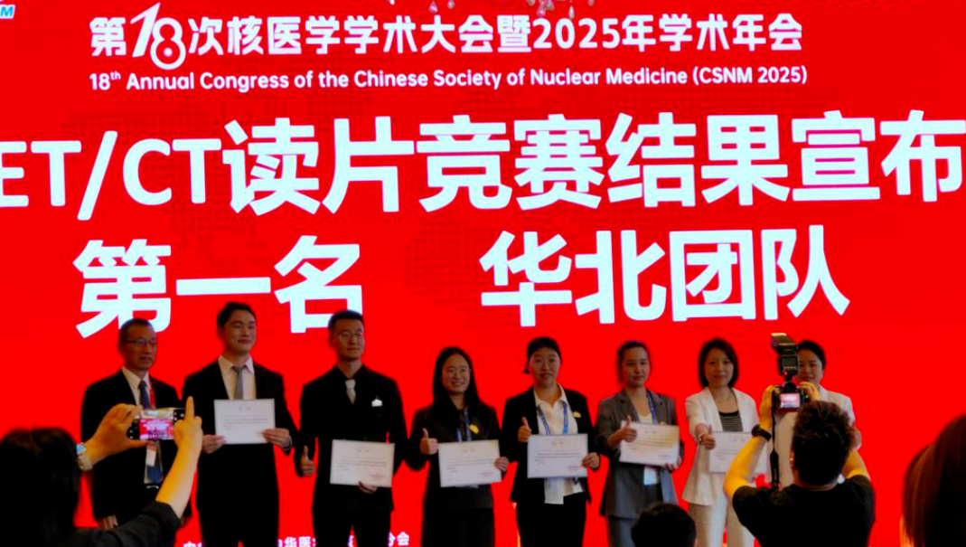 载誉蓉城！中华医学会第18次核医学学术大会暨2025年学术年会传来捷报——山西医