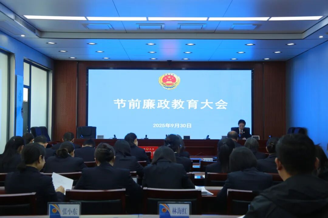 长治市屯留区人民检察院举办中秋道德讲堂暨廉政警示教育大会