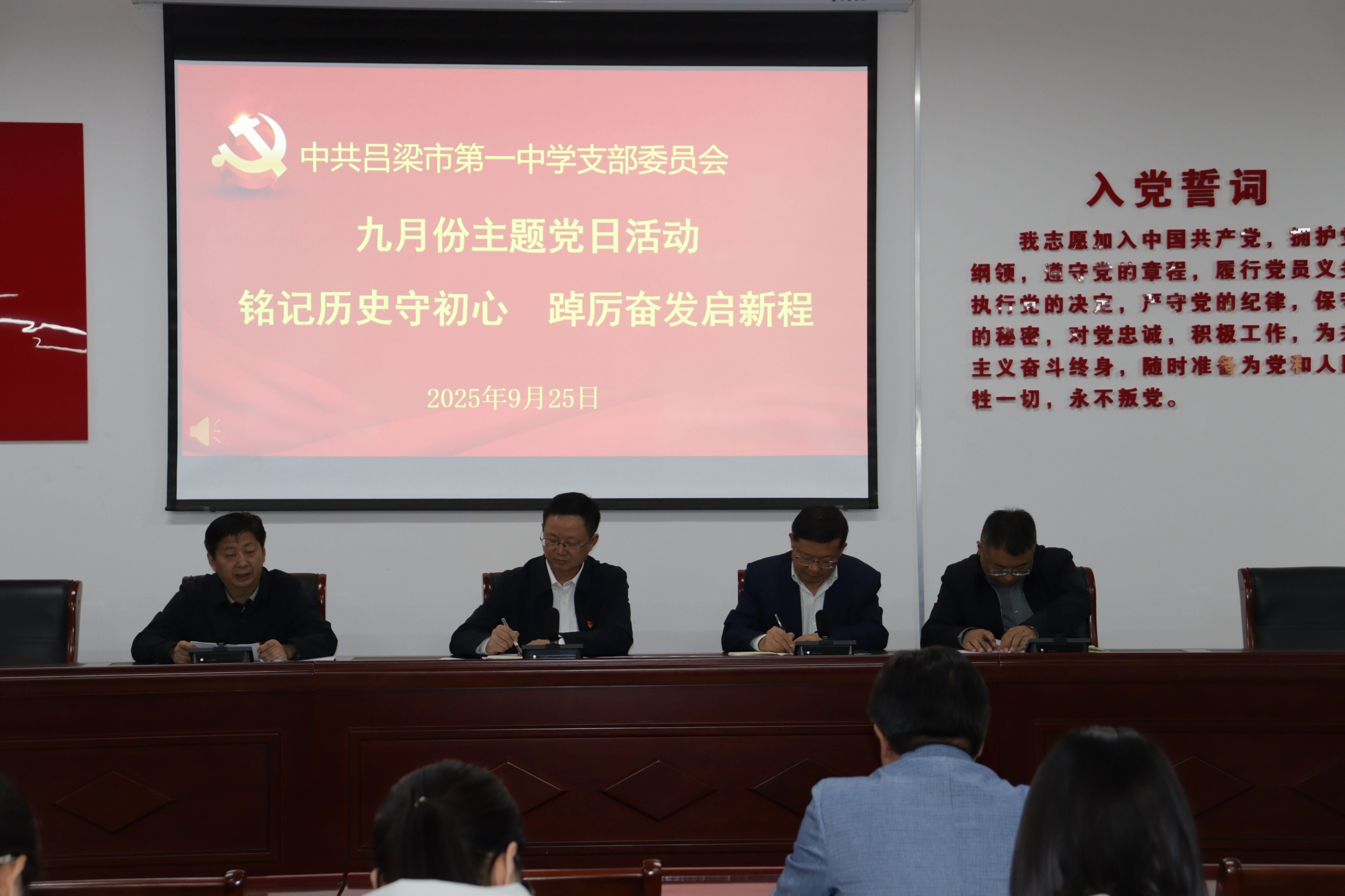 吕梁一中：铭记历史守初心，踔厉奋发启新程