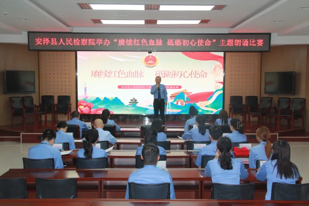 临汾安泽检察“声”动献礼！这场主题朗诵比赛邀您见证初心