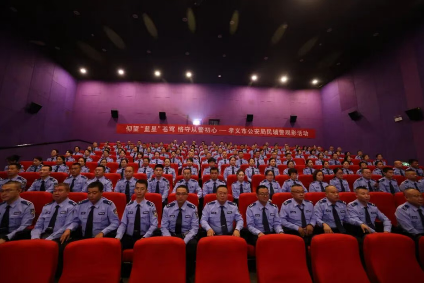 仰望“蓝星”苍穹  恪守从警初心 ——吕梁孝义市公安局组织民辅警集中观看电影《窗