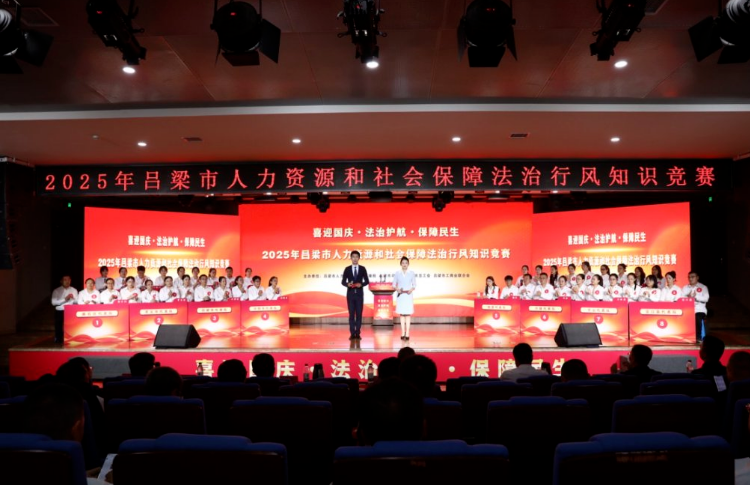 2025年吕梁市人力资源和社会保障法治行风知识竞赛在离石举办
