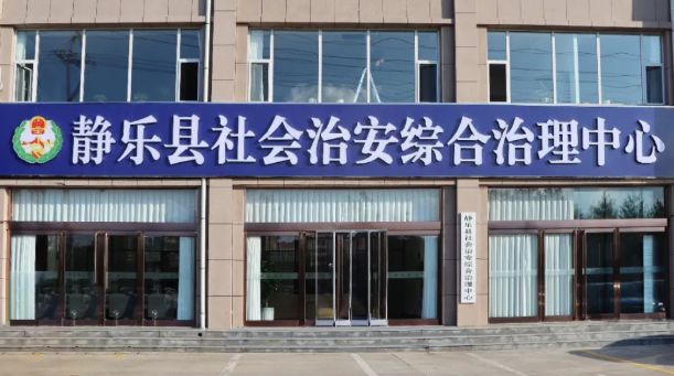 忻州静乐县综治中心风采展示 