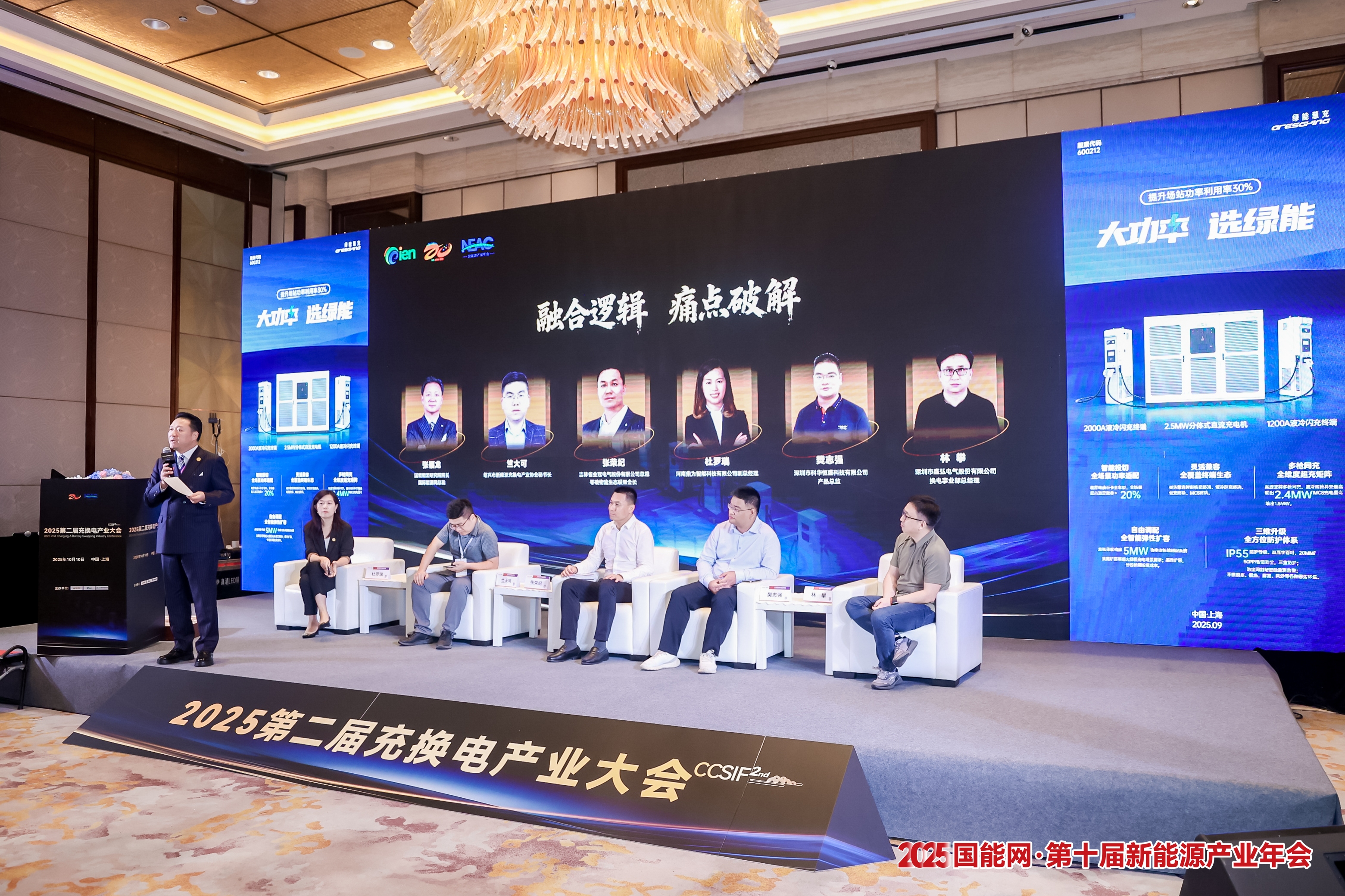 金冠股份张荣纪SNEC ES+发声：把握充换电四大趋势，构建协同发展新格局