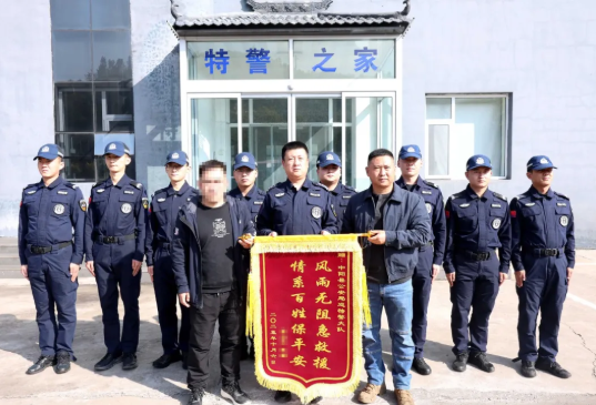 6小时寻回走失老人—— 吕梁中阳公安获赠致谢锦旗