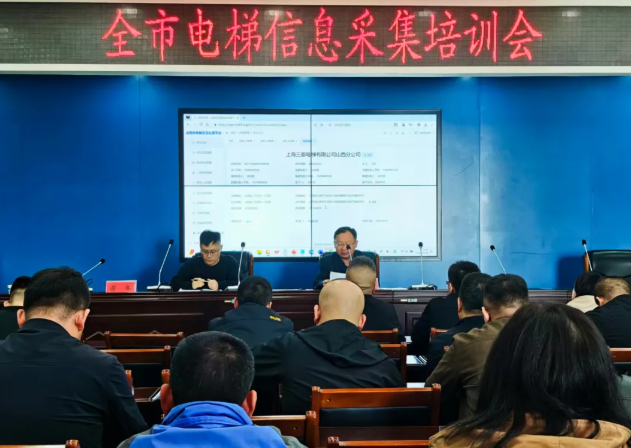 朔州市电梯信息采集培训圆满完成 智慧监管工作全面启动