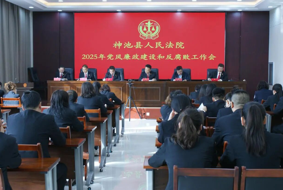 忻州神池法院：四措并举筑牢廉洁司法防线