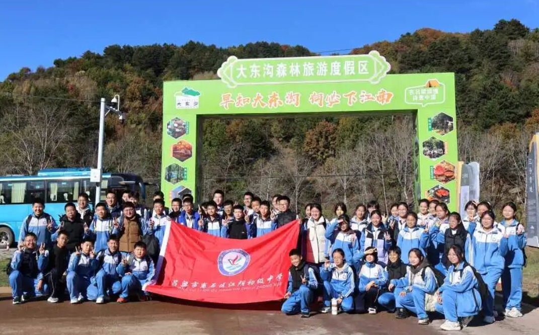 研学实践促成长  不负韶华向未来——吕梁离石区江阴初级中学大东沟研学活动