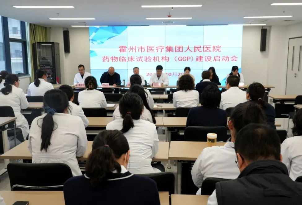 临汾霍州市医疗集团人民医院药物临床试验机构（GCP）建设启动会
