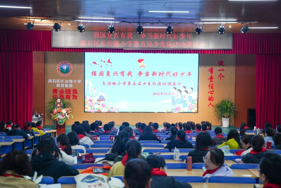 强国复兴有我  争当新时代好少年——吕梁离石区长治路小学第五届少先队活动课展示