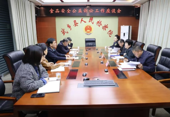 长治武乡县人民检察院召开食品安全公益诉讼工作座谈会