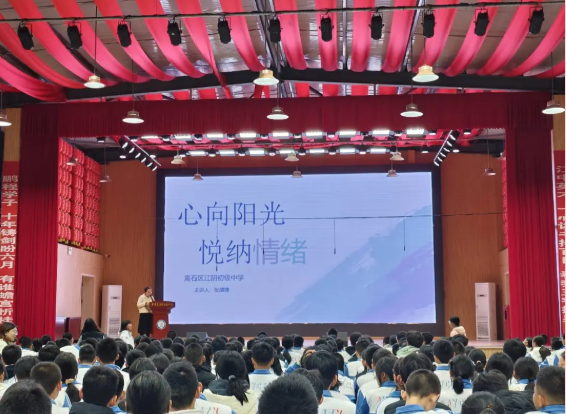 心向阳光  悦纳情绪——吕梁离石区江阴初级中学举办心理健康专题讲座