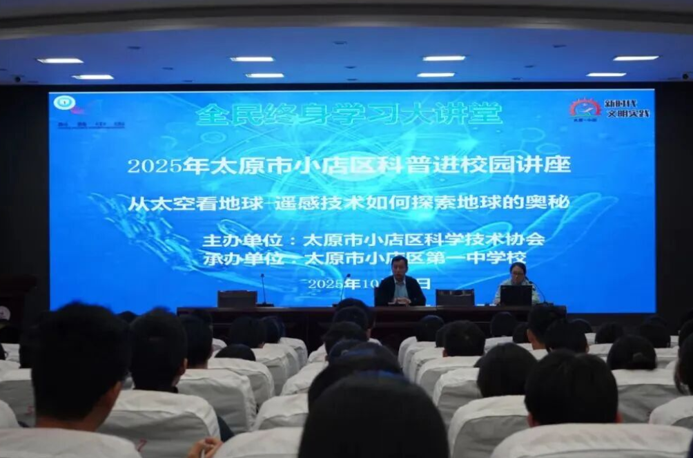 矢志创新燃青春  笃行科技强国邦——太原小店区第一中学2025年校园科技节璀璨启