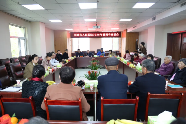温馨重阳  叙旧话新——运城河津市人民医院举行2025年重阳节退休职工座谈会
