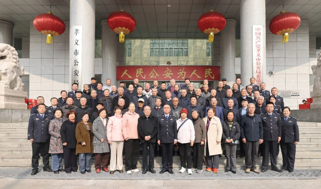 吕梁孝义市公安局举办“重阳忆初心  共话公安情”重阳节主题活动