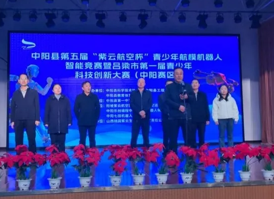 吕梁中阳县第五届青少年航模机器人智能竞赛成功举办