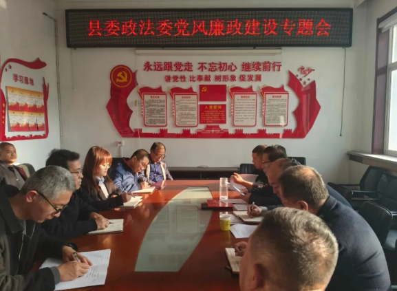 忻州代县县委政法委机关党支部召开2025年下半年党风廉政建设专题会