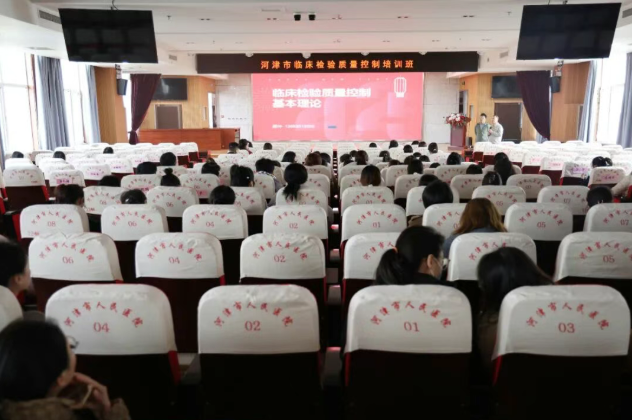 运城河津市临床检验质量控制培训班在市人民医院成功举办