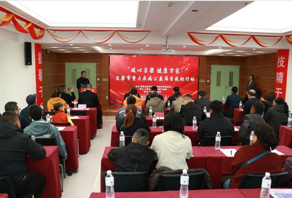 吕梁重大疾病公益筛查救助行动在泰化医院正式启动，上海专家现场问诊