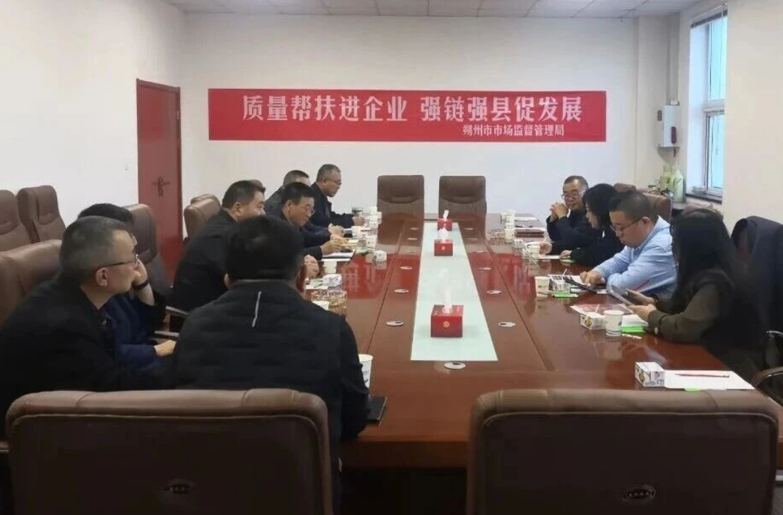 “质量帮扶进企业  强链强县促发展”座谈会在朔州成功举办