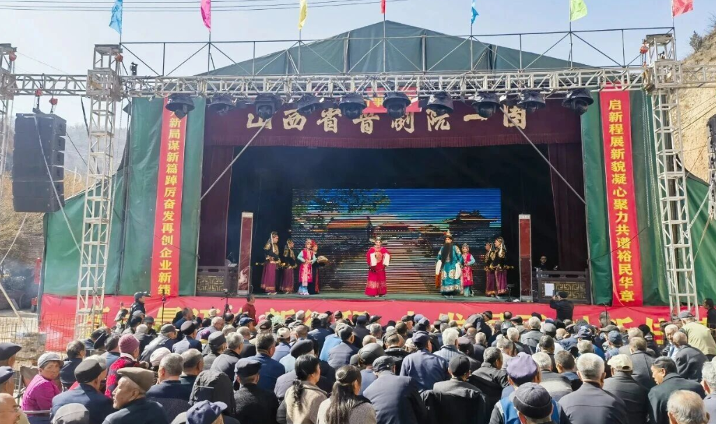 惠民好戏在吕梁临县裕民焦煤精彩上演