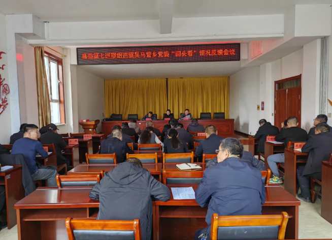 朔州山阴县委第七巡察组巡察吴马营乡党委“回头看”情况反馈会召开