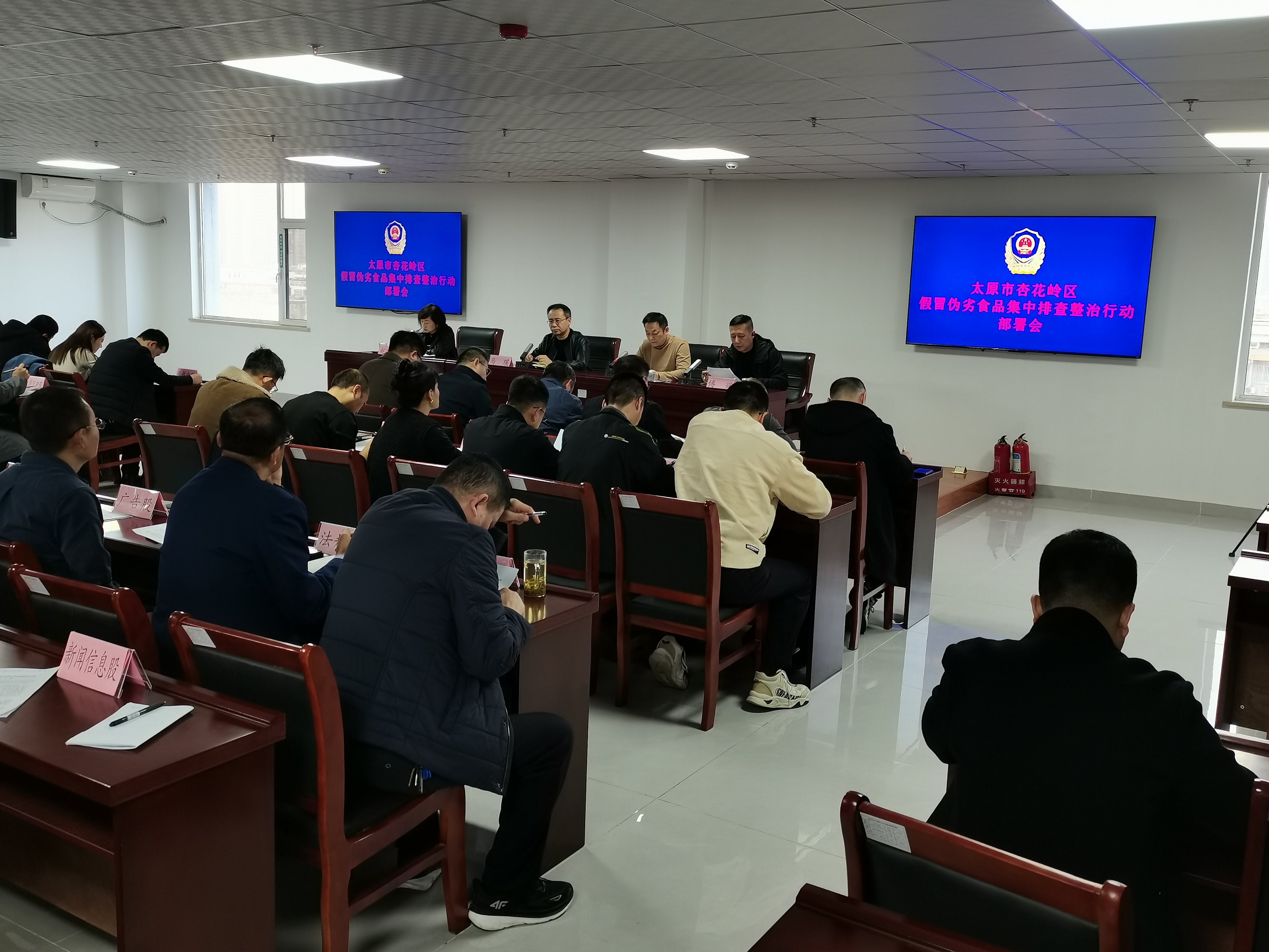 太原杏花岭区市场监管局召开假冒伪劣食品集中排查整治行动部署会