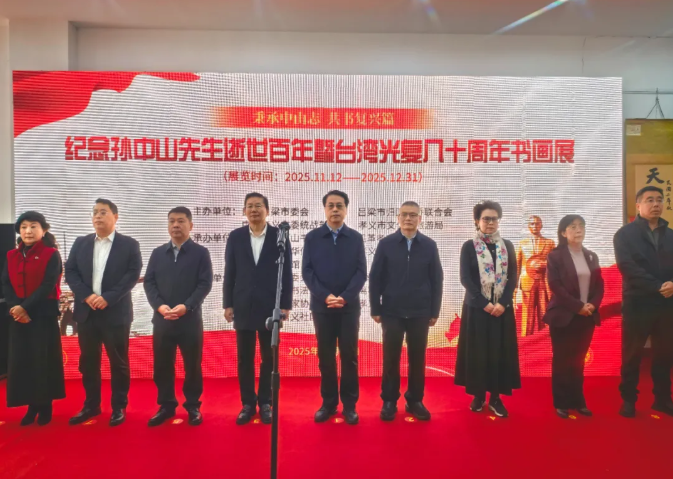 民革吕梁市委会举办纪念孙中山先生逝世百年暨台湾光复八十周年书画展