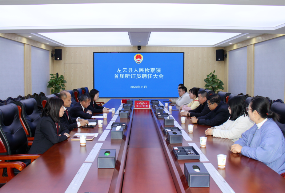 一份聘书，一份责任！大同左云县人民检察院首届听证员“持证上岗”