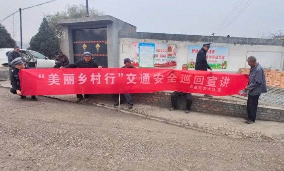 吕梁兴县交警走进农村  为银发群体筑牢“一盔一带”安全防线