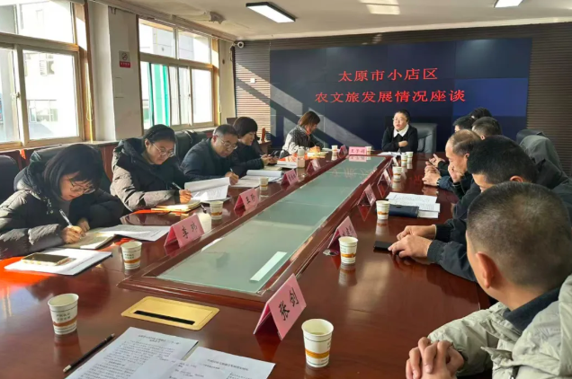 太原小店区：农文旅融合发展专题调研  探索发展新路径