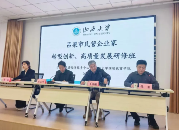 吕梁方山县中小企业服务中心参加全市民营企业家转型创新、高质量发展研修班