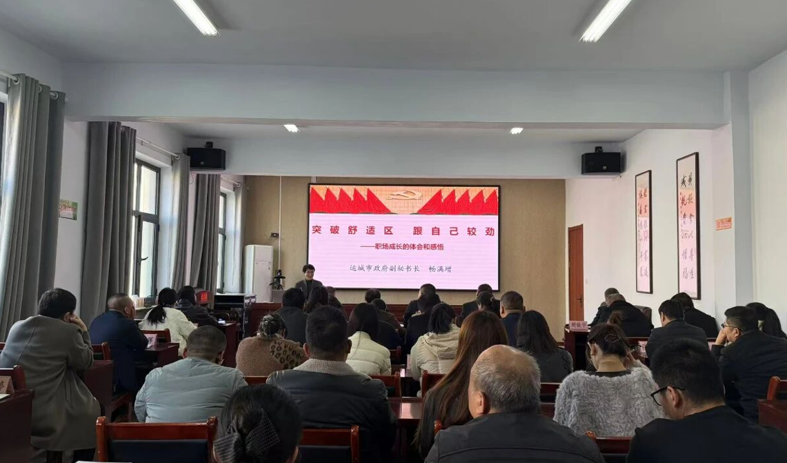 运城夏县自然资源局举办第十三期干部能力提升培训活动