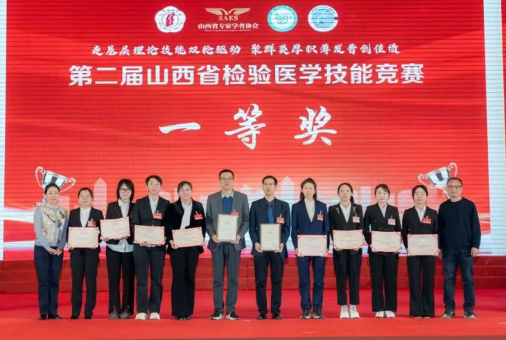 运城河津市人民医院在省级检验技能竞赛中斩获佳绩