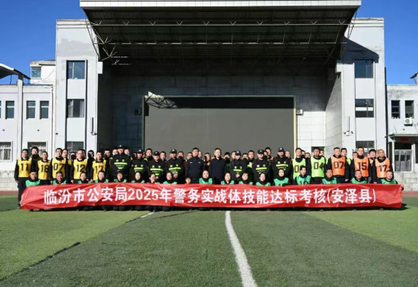 红蓝砺剑淬精兵   送教赋能强实战——临汾市公安局警务实战考核组深入我局开展警务