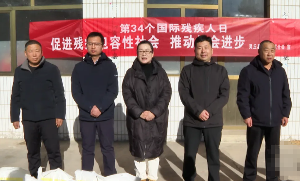 冬日送温暖  真情暖人心——大同灵丘县残联开展“国际残疾人日”走访慰问活动