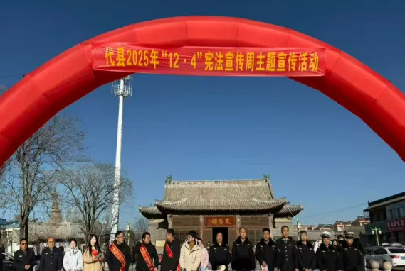 忻州代县政法委政治安全室在“国家宪法日”进行宣传活动