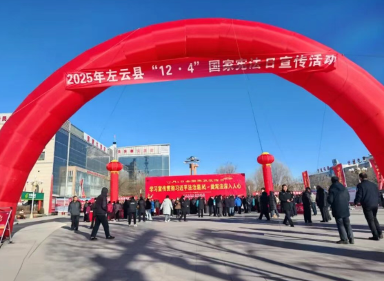 大同左云县人民检察院开展12·4国家宪法日宣传活动