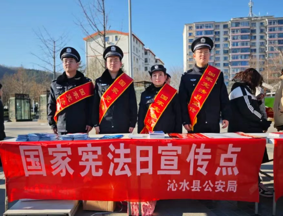 宪法润沁水  法治护民生——晋城沁水县公安局开展2025年宪法宣传周系列活动