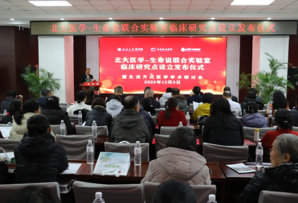 里程碑时刻！北大医学-生命说联合实验室首个临床研究点在吕梁泰化医院庄严启幕