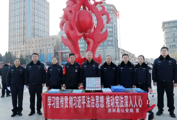 “宪”在行动  与“法”同行——临汾洪洞公安开展“12 · 4”国家宪法日宣传活