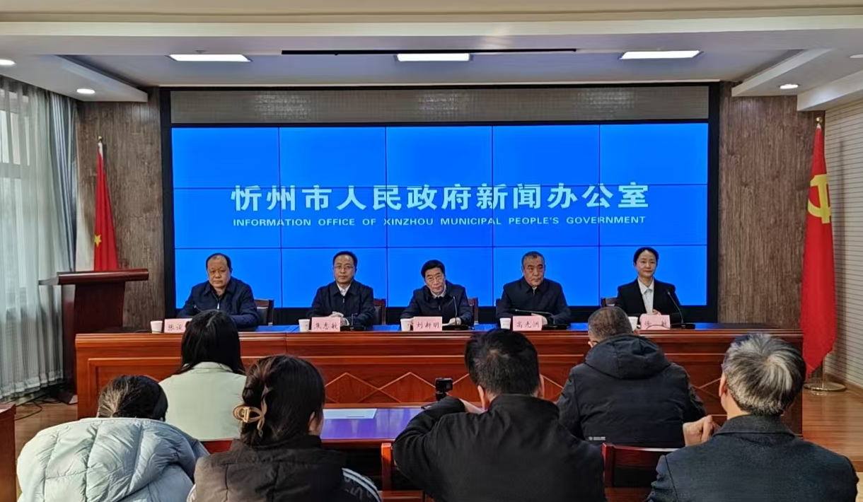 “十四五”高质量发展忻州答卷系列主题新闻发布会（市教育局专场）