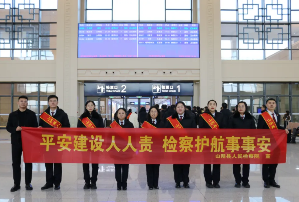 “平安山阴，你我同行” 朔州山阴县人民检察院平安建设宣传周活动