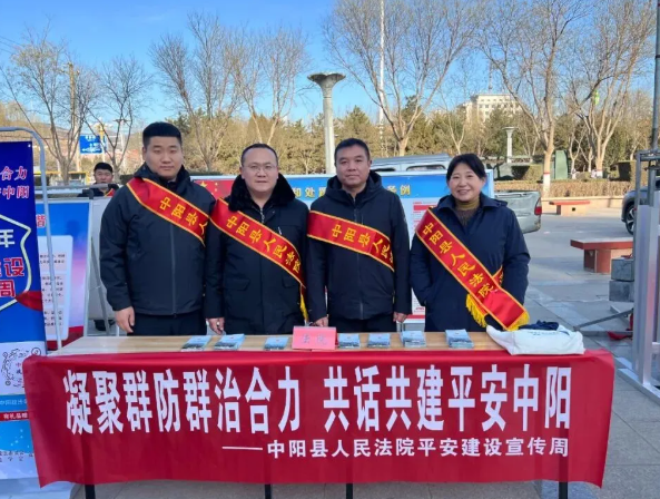 凝聚群防群治合力  共话共建平安中阳 ——吕梁中阳法院开展平安建设集中宣传活动