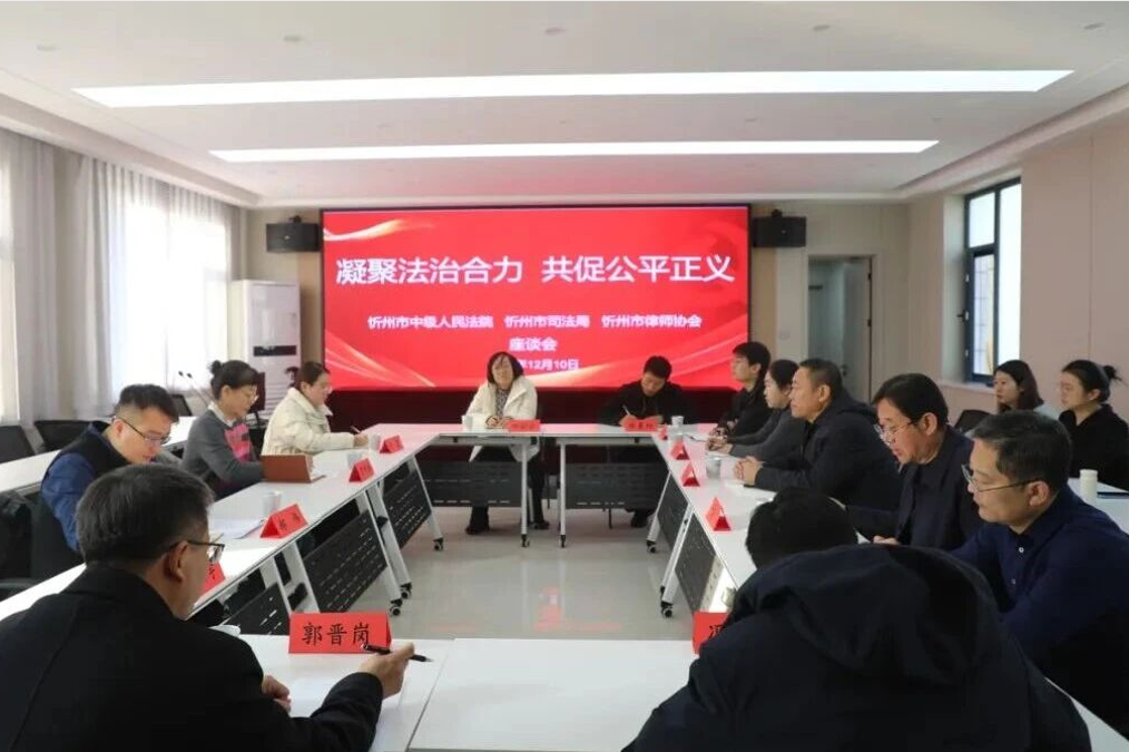 忻州中院到忻州市律师协会走访座谈